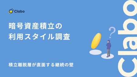 ガチホ勢の52%が導入！暗号資産の成功を支える“コツコ