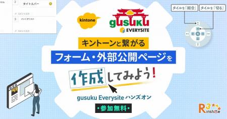 【5月21日・大阪】アールスリーインスティテュート、