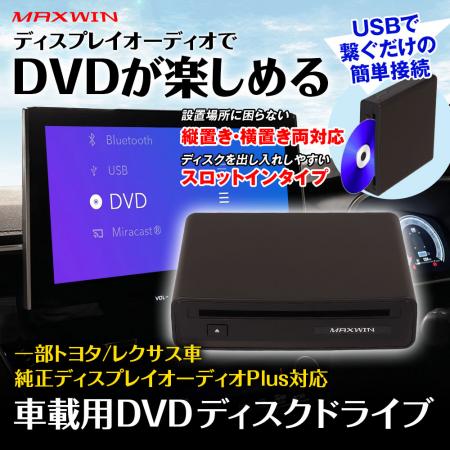 MAXWINからトヨタやレクサス車の純正ディスプレutf-8