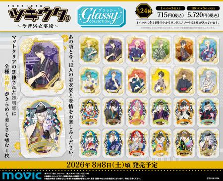 『ツキウタ。』より、グラッシーコレクションが登場！