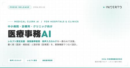 レセプト算定支援・施設基準管理・音声入力カルテを担