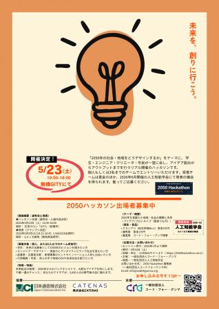 締め切り迫る！【応募締切5月16日】2050年の未来を描