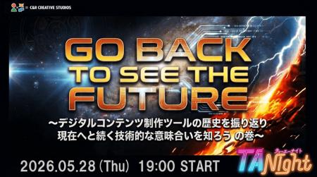 5/28（木）イベント『DCCの「GO BACK TO SEE THE FUTU