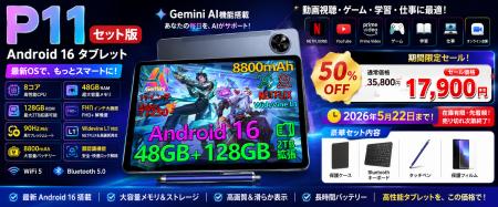 【アマゾン タイムセール50%OFFセール】Gemini AI搭載