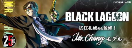 BLACK LAGOONコラボレーション眼鏡　Mr.Changのutf-8