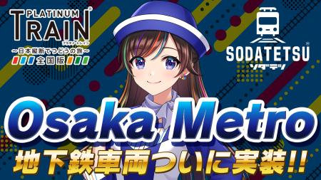 鉄道アプリ「プラチナ・トレイン(プラトレ)」とutf-8
