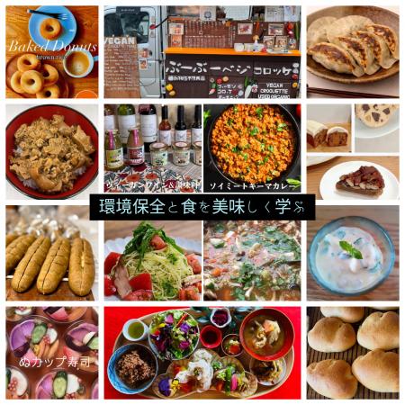 【兵庫・西宮】「環境保全と衣食住」をテーマにutf-8