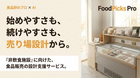 売れる売店は「商品構成」で決まる　FoodPicks Putf-8