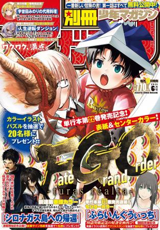 「別マガ」6月号本日発売！最新巻発売を記念して『Fat