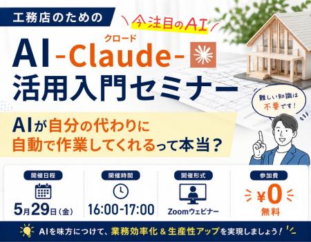 【無料ウェビナー】 AIが「自分の代わりに自動作業」