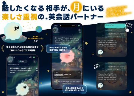 【新世代のAI英会話】「英語を勉強から、話したくなる