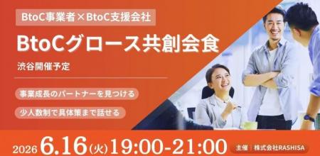 6月16日(火)19：00～渋谷で開催｜BtoC企業の売上拡大