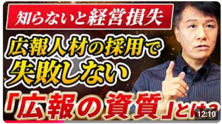 ぶっちゃけ「広報活動に向いてるタイプ」とは？プロが