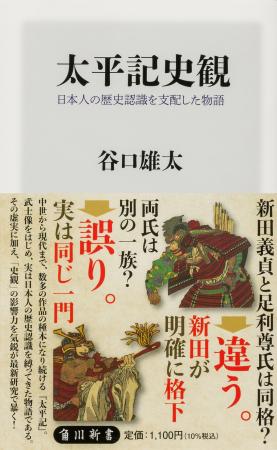 5月の角川新書は、一門・閨閥という「人間」の網の目