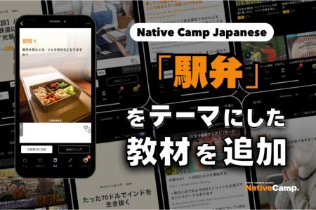 讓外國遊客也著迷！用日語探討日本「鐵路便當」新教材