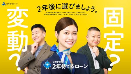 「待てないローン？ or 2年待てるローン？」生見愛瑠