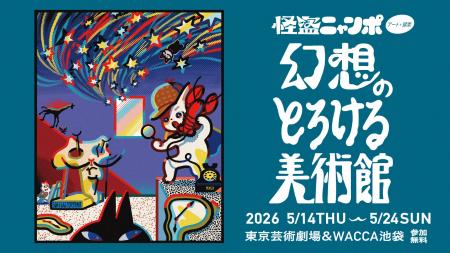 【アートイベント】「アート」×「謎解き」イベント、5