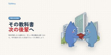 【千葉工業大学限定】学生同士の教科書売買＆講義レビ