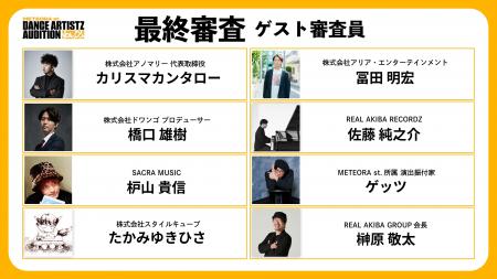 「METEORA st. DANCE ARTISTZ AUDITION Vol.01」最終