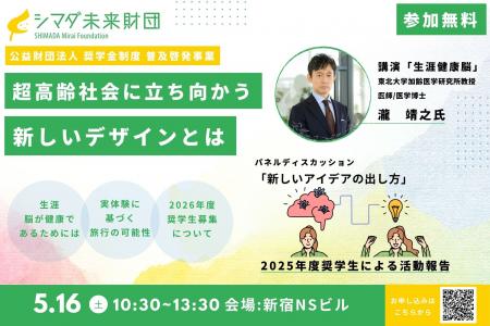 「超高齢社会に立ち向かう新しいデザインを考える」5
