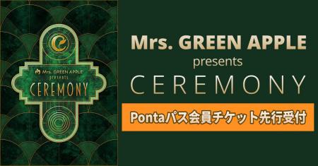 ライブに行くならPontaパス　Mrs. GREEN APPLE presen