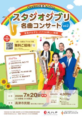 YouTube総再生数約4,000万回のサクソフォンカルテット