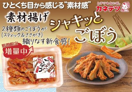 5月10日は「ごぼうの日」甘辛くシャキッと食感が人気