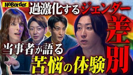 地上波タブーのニューメディア『NoBorder』最新回公開