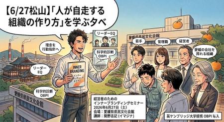 【6/27松山】「技術は一流、でも人が育たない」─ もの