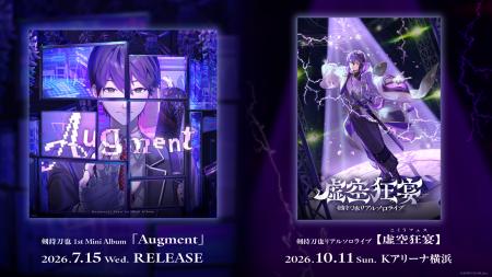 剣持刀也 1st Mini Album「Augment」2026年7月15日(水