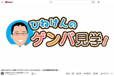 企業の“現場”を伝える新シリーズ「ひねけんのゲンバ見