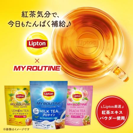 昨年話題の「Lipton」コラボプロテインが今年も登場！