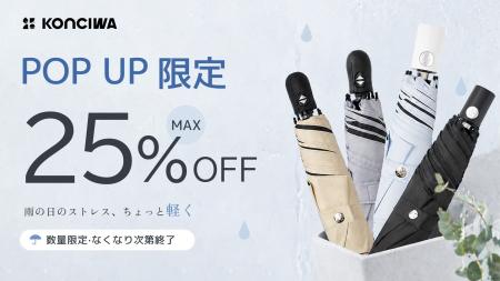 神奈川・マルイファミリー溝口に初登場！梅雨もラクに
