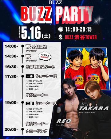 【BUZZ × REO・TAKARA】幼馴染トップダンサーが渋谷最