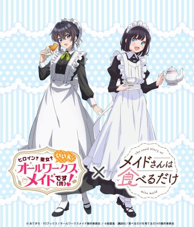 TVアニメ「メイドさんは食べるだけ」メイドの日を記念