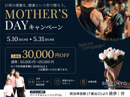 【表参道・原宿のダイエットジム808TOKYO】夏に向けて
