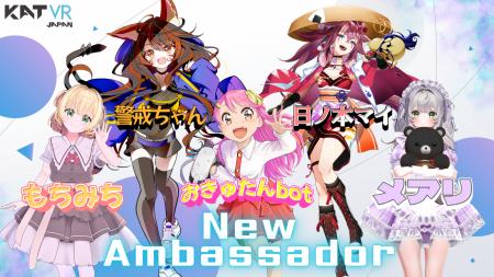 フォロワー数ではなく面談選考でーKATVR JAPAN、応募1