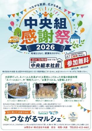 第8回中央組感謝祭を開催