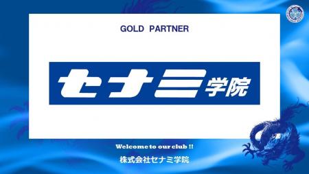 株式会社セナミ学院とのゴールドパートナー契約締結の