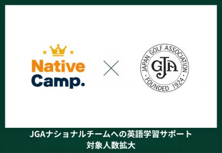 【世界へ挑む次世代ゴルファーを英語で支援】ネイティ
