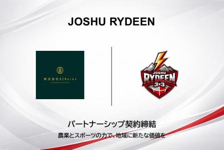 【JOSHU RYDEEN】82Worksとのパートナーシップ契約締