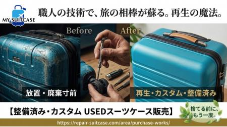≪MY SUITCASE≫社会問題化する「放置スーツケースutf-8