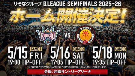 りそなグループ B.LEAGUE CHAMPIONSHIP 2025-26 セミ