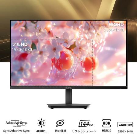 常識を超えたコスパ。WQHD・144Hz・広色域を実現した