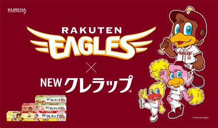 【NEWクレラップ×楽天イーグルス】東北限定！楽天イー