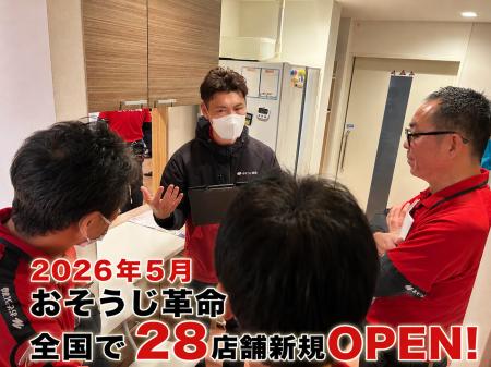 業界最高水準の研修を突破した「掃除のプロ」が全国に