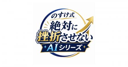 x3d株式会社、新作教育プログラム・メソッド集「のす