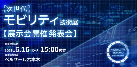 ＜情報解禁＞自動車産業を変革する「次世代モビリティ