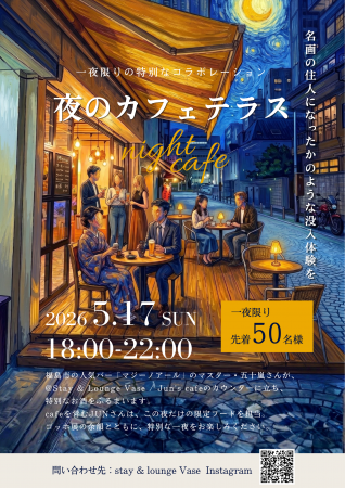 【1日限定】福島に「夜のカフェテラス」が再現される