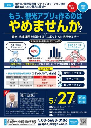 「もう、観光アプリを作るのはやめませんか？」最短3